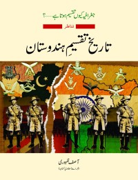 Image of Tareekh Taqseem e Hindustan